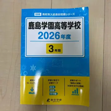 가시마 학원 고등학교 2026학년도 기출문제집