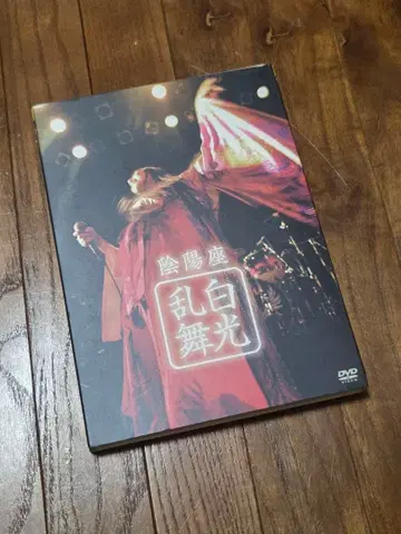 음양좌 / 백광난무 초회반