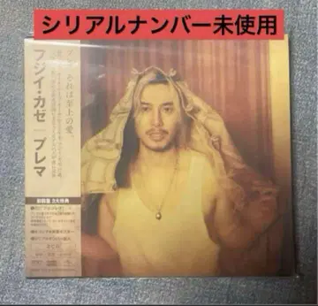 후지이 카제 [ Prema ( 초회반 2CD 사양 ) ]