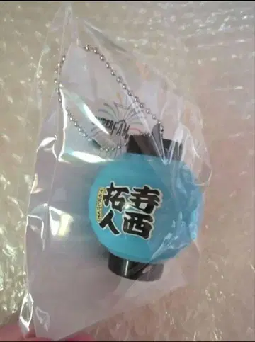 데라니시 타쿠토 팬미팅 빛나는 등 키링