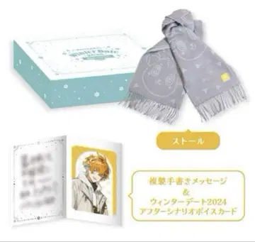 우사미 리토 Winter Date 2024 메모리얼 기프트 스톨