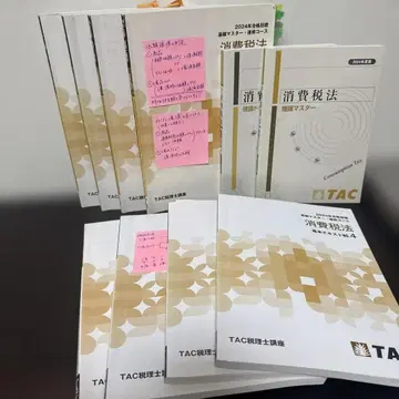 TAC 소비세법 2024년판 텍스트 일식