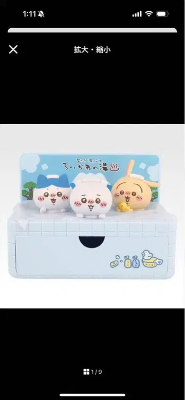 치이카와 제일복권 A상 훈훈한 목욕탕 소품함 피규어 2개