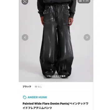 Ander Hunk 페인트 가공 와이드 플레어 데님 팬츠