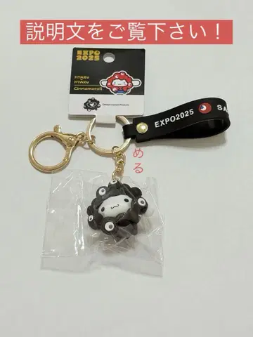 시나몬 블랙 미야쿠미야쿠 산리오 키링