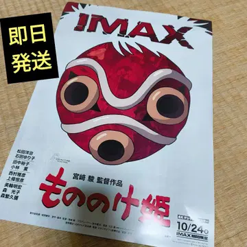 Princess Mononoke 모노노케 히메 IMAX 한정판 포스터