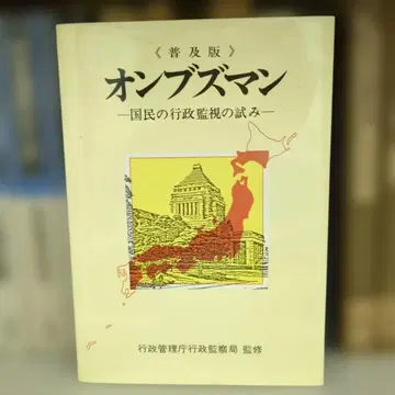 옴부즈맨 보급판 행정감찰