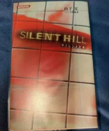 사일런트 힐 소설 초판
