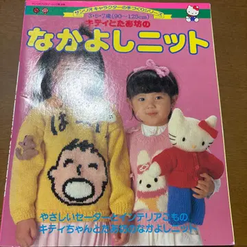 나카요시 니트 산리오 키티 타아보 니트 스웨터 모자 인형 백