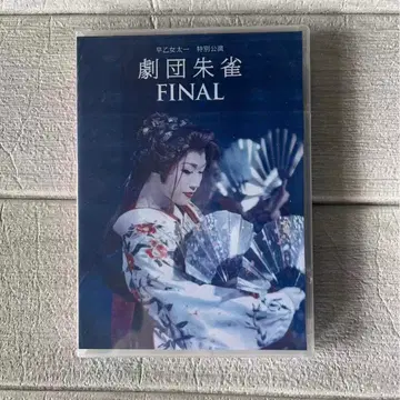 사오토메 타이치 특별 공연 극단 스자쿠 FINAL (DVD 2장 세트)