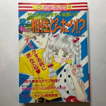 그와 나는 궁합 최고!? 절대 이루어져요 맞사랑!! 피치북스