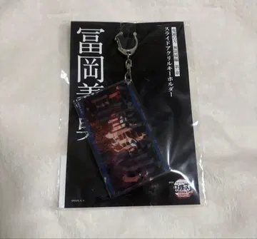 귀멸의 칼날 무한성 토미오카 기유 슬라이드 아크릴 키링