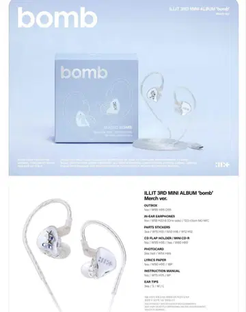 ILLIT bomb 부속품 모두 있습니다