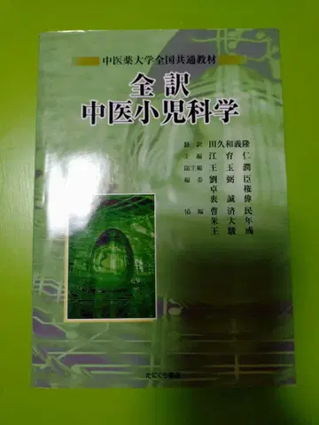 중의 소아과학 전역