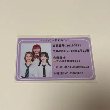 쿠레마구 크레이지 마그넷 회원증풍 카드