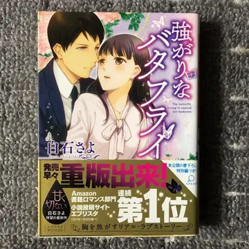 [ 강한 척하는 버터플라이 ] 시라이시 사요 에브리스타