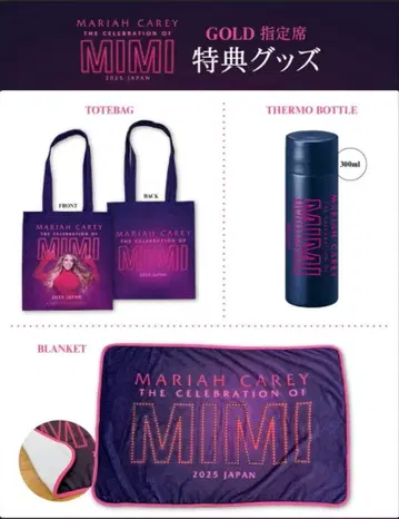 머라이어 캐리 MIMI 2025 JAPAN 굿즈 세트