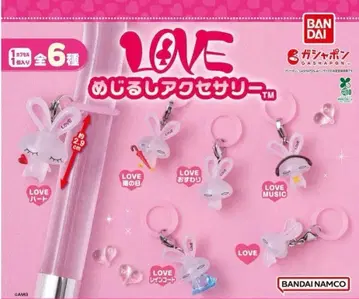 Love 메지루시 액세서리 전 6종 가챠 컴플리트 오오츠카 아이