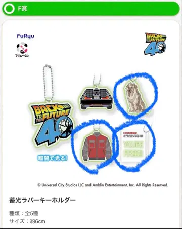 [ 제일복권 ] 백 투 더 퓨처 키링 3종 세트