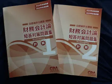 재무회계론 단답 대책 문제집 1 2