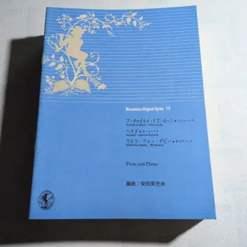 플루트 악보 Muramatsu 오리지널 시리즈 19권 묶음