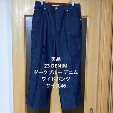 새상품급 23 DENIM 다크 블루 데님 와이드 팬츠 사이즈 46