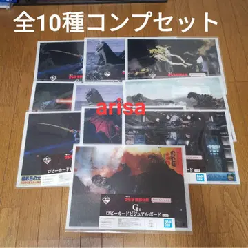 제일복권 고질라 G상 로비 카드 비주얼 보드 전 10종 컴프 세트