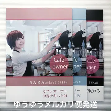 SARA school Japan 카페 오너 강좌 텍스트