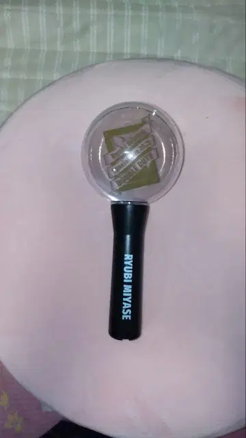 미야세 류비 응원봉