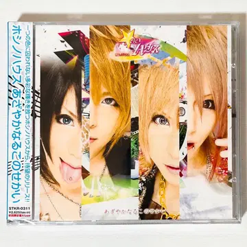 새상품 V계 호시노하우스 눈부신 이 세상 초회 한정판 A CD+DVD