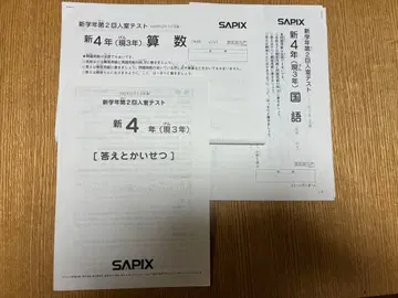 SAPIX 제2회(12월) 신학년 입실 테스트 신4년(현3년)