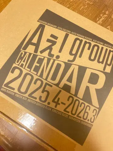 A! group 달력 2025 부록 포함 빠짐없이