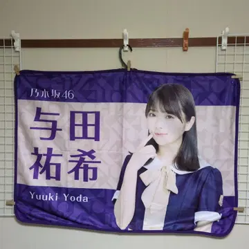 요다 유키 담요