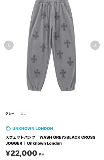 [ 당일 발송 가능 ] Unknown London 그레이 조거 팬츠