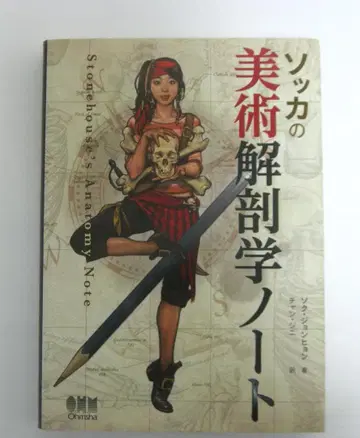 소카 미술 해부학 노트