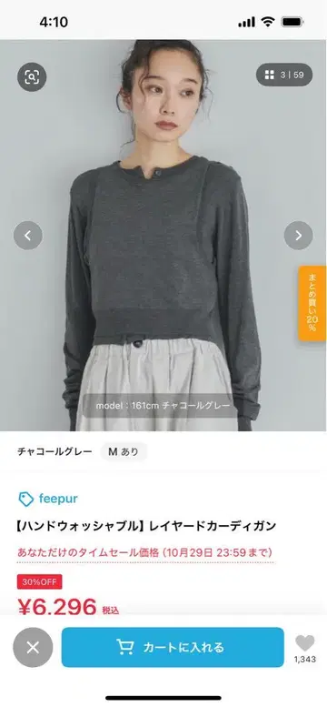 feepur 레이어드 가디건