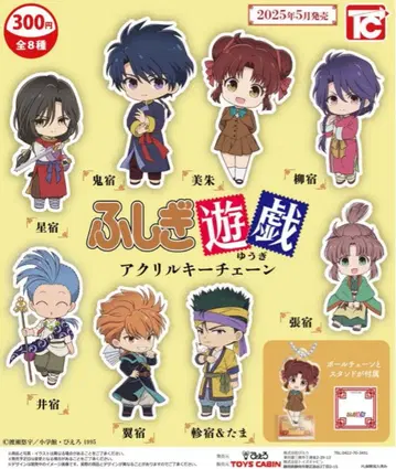 환상게임 아크릴 키체인 전 8종 풀 컴프 세트