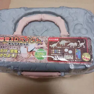 공룡 3D 페인트 박스 세트