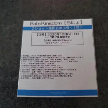 Babykingdom 촬영권