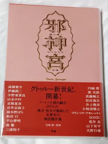 사신궁 어둠 속에서 꿈틀거리는 자들의 초상 *아트+소설가 23인