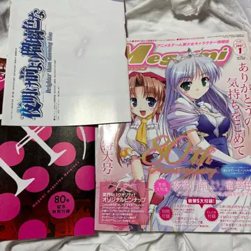 메가미 매거진 2007년 1월호 메가미 매거진 부록 포함