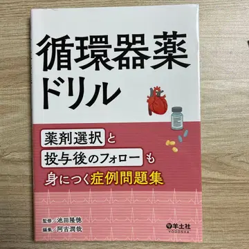 순환기 약물 드릴