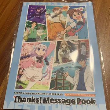 쿄애니의 세계전 입장자 선물 혜택 땡스! 메시지북 책자