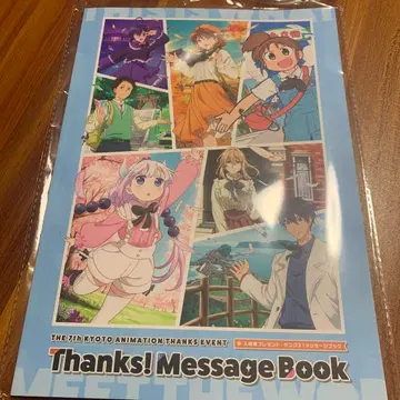 쿄애니의 세계전 입장자 선물 혜택 땡스! 메시지북 책자