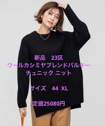 새상품 23구 울 캐시미어 블렌드 벌키 튜닉 니트 XL 블랙