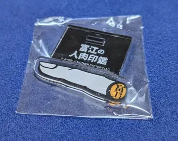 토미에의 인육 인감 MOTHER FACTORY 이토 준지 밤 스탠드 가챠