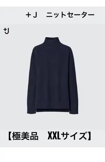[컨디션 최상] 유니클로+J 프리미엄 라무 케이블 하이넥 스웨터 XXL
