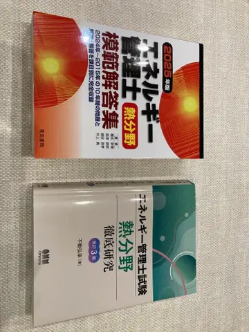 에너지 관리사 기출문제 참고서