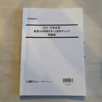 2022 행정법규 문제집