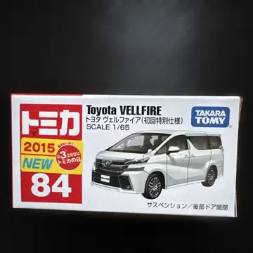 토미카 2015 도요타 벨파이어 84